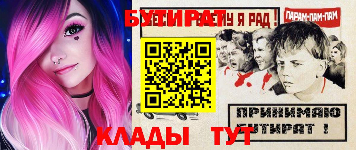 Бутират жидкий экстази  Вход с VPN  Бутират  Нижнекамск 