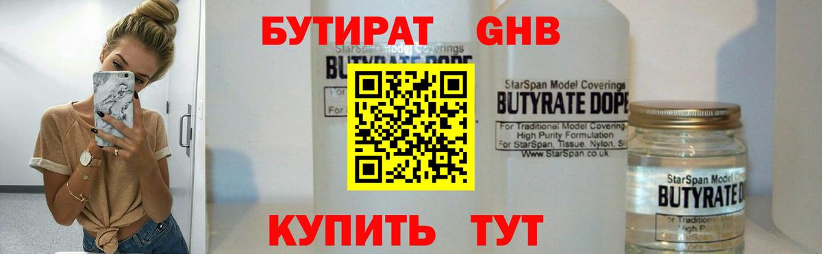 Бутират бутандиол Нижнекамск