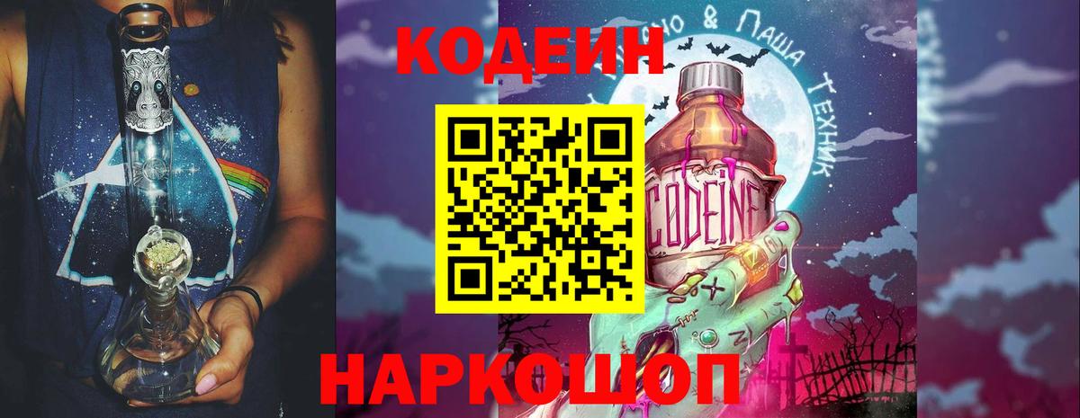 Нижнекамск  Кодеиновый сироп Lean Purple Drank  Вход с VPN  Кодеиновый сироп Lean напиток Lean (лин) 