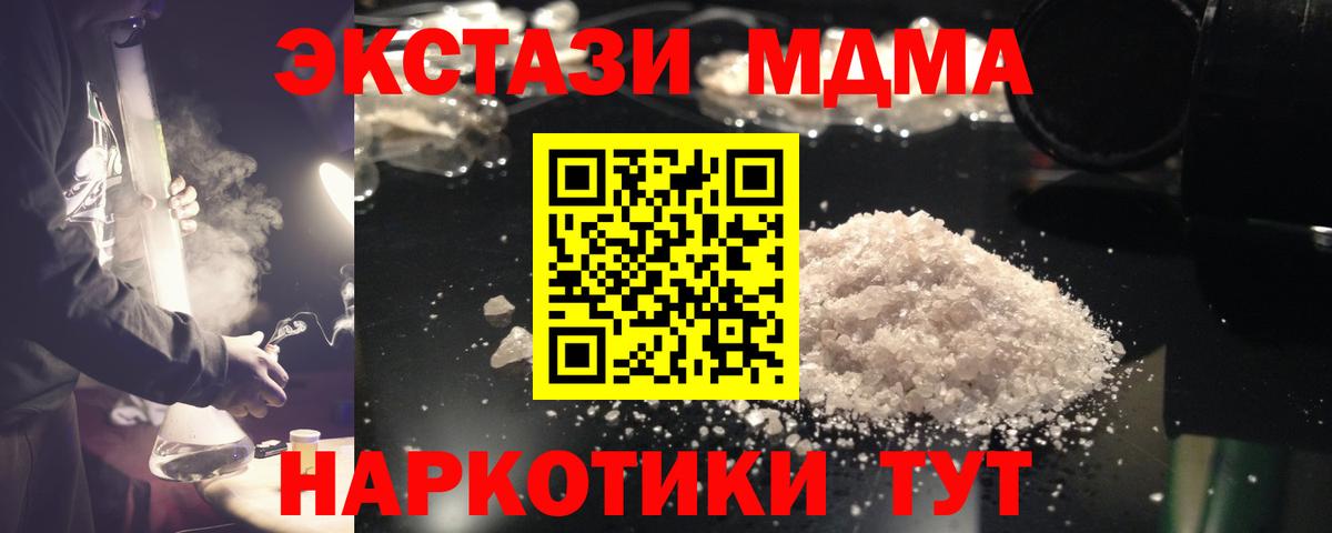 МДМА  МДМА кристаллы  MDMA Molly  Вход с VPN  Нижнекамск 
